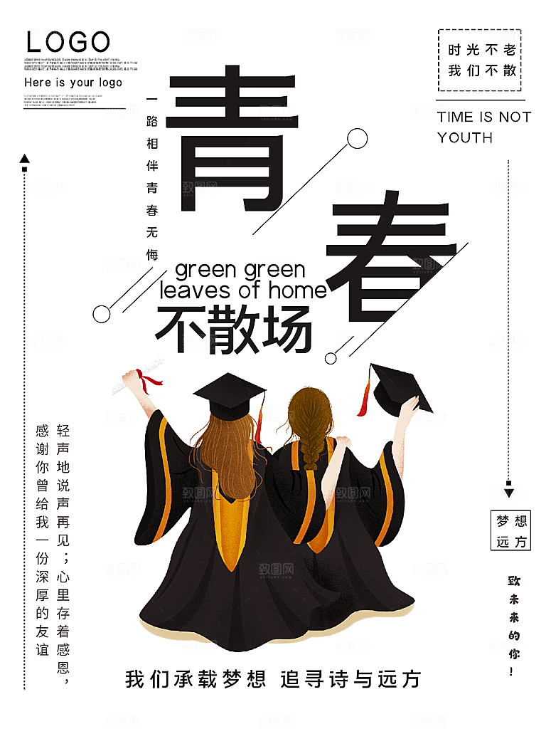 简约手绘卡通毕业季文化宣传海报