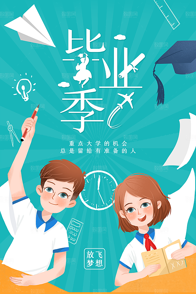 蓝色手绘毕业季海报设计
