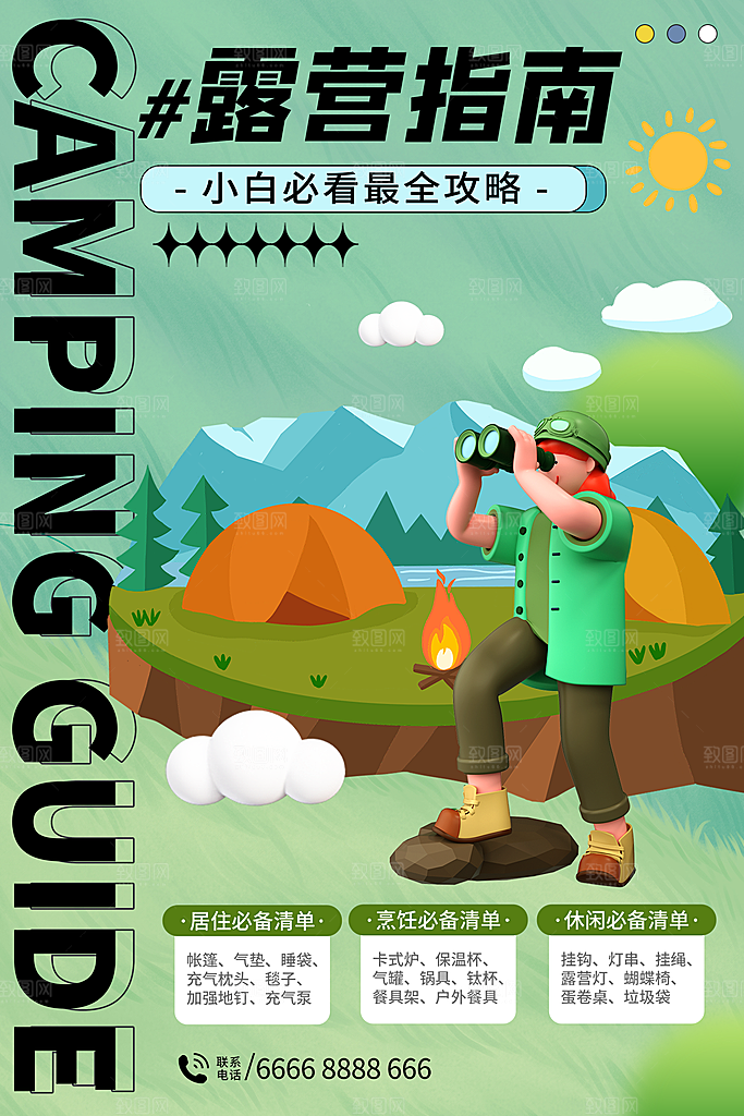 春天夏季踏青出游活动海报