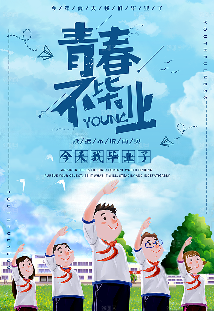 蓝色手绘毕业季海报设计