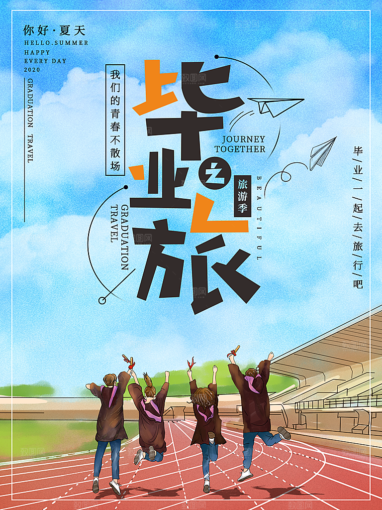 蓝色青春手绘卡通毕业季致青春海报