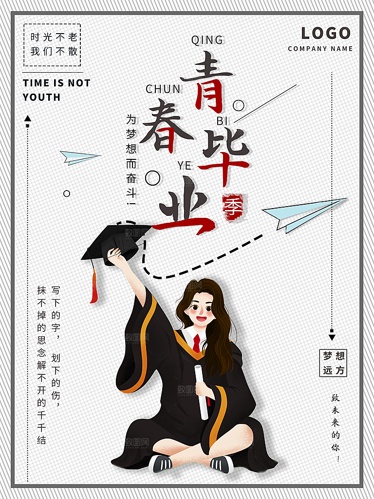 简约手绘卡通毕业季文化宣传海报