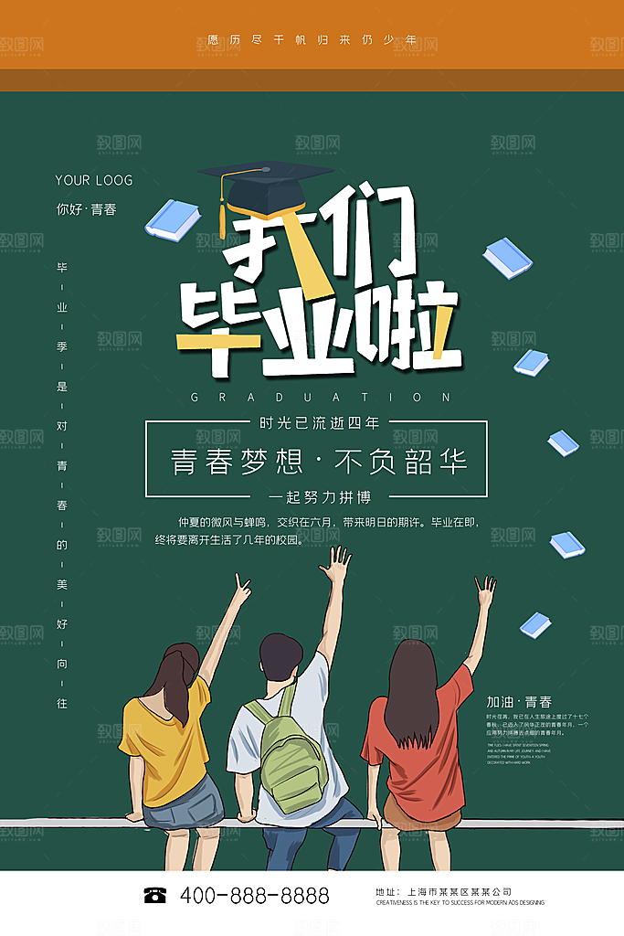 绿色毕业季宣传文化海报
