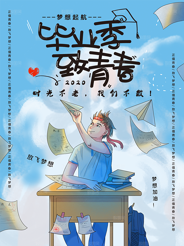 蓝色青春手绘卡通毕业季致青春海报
