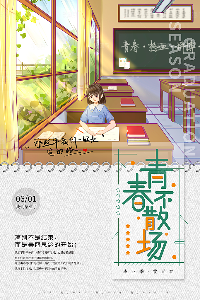 绿色毕业季宣传文化海报