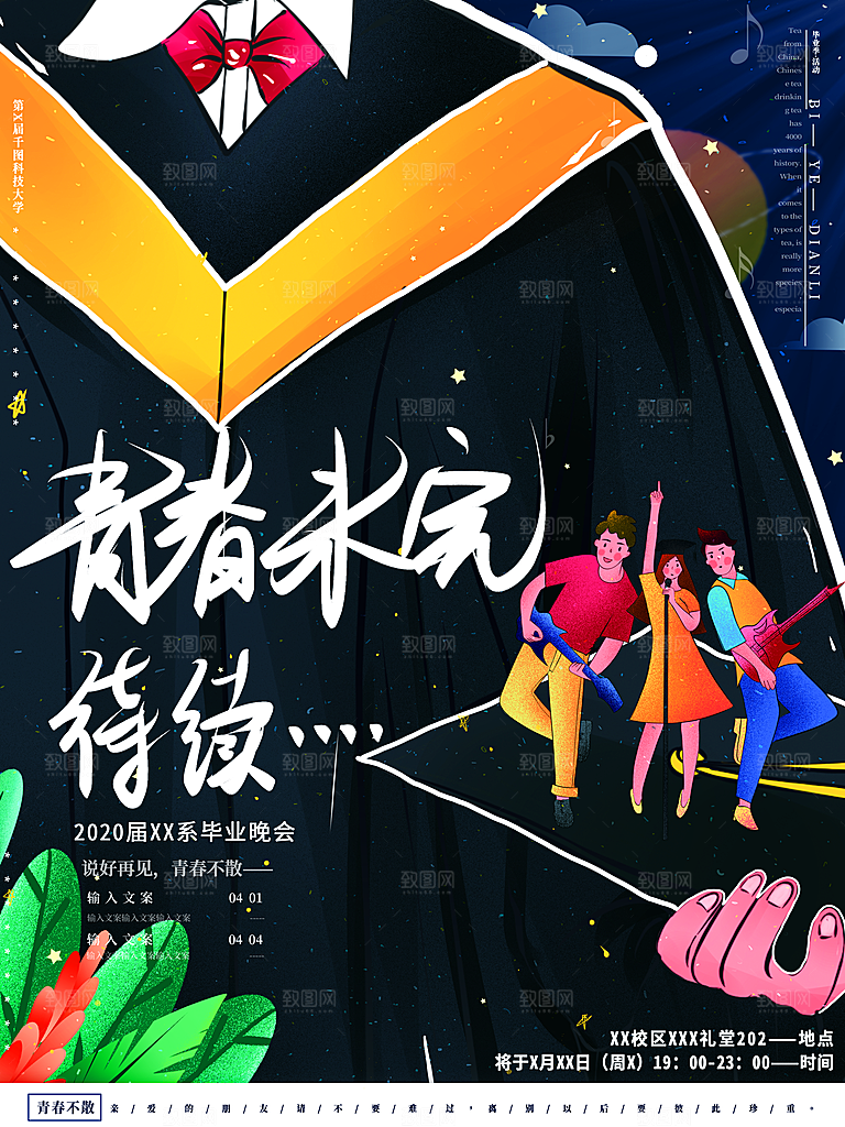 黑色卡通手绘毕业季创意海报