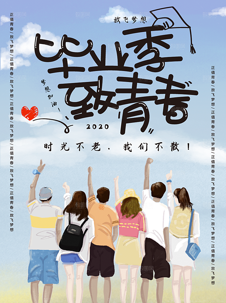 蓝色青春手绘卡通毕业季致青春海报