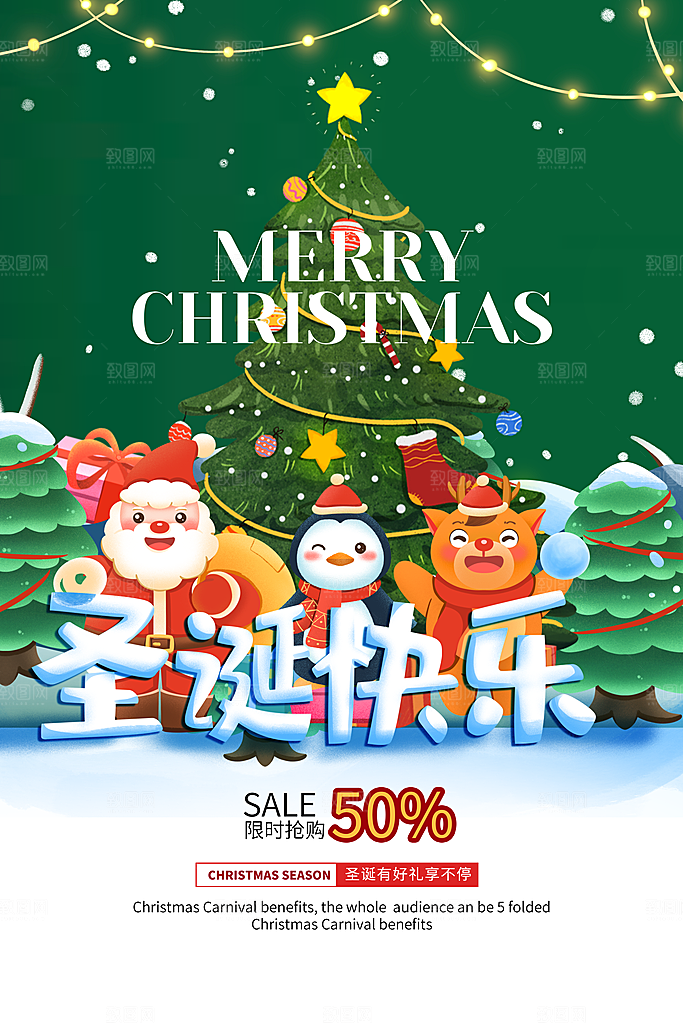 可爱圣诞节节日宣传海报