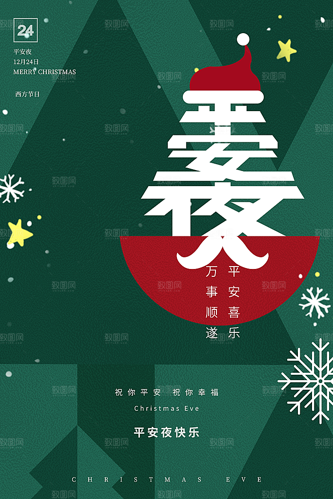 可爱圣诞节节日宣传海报