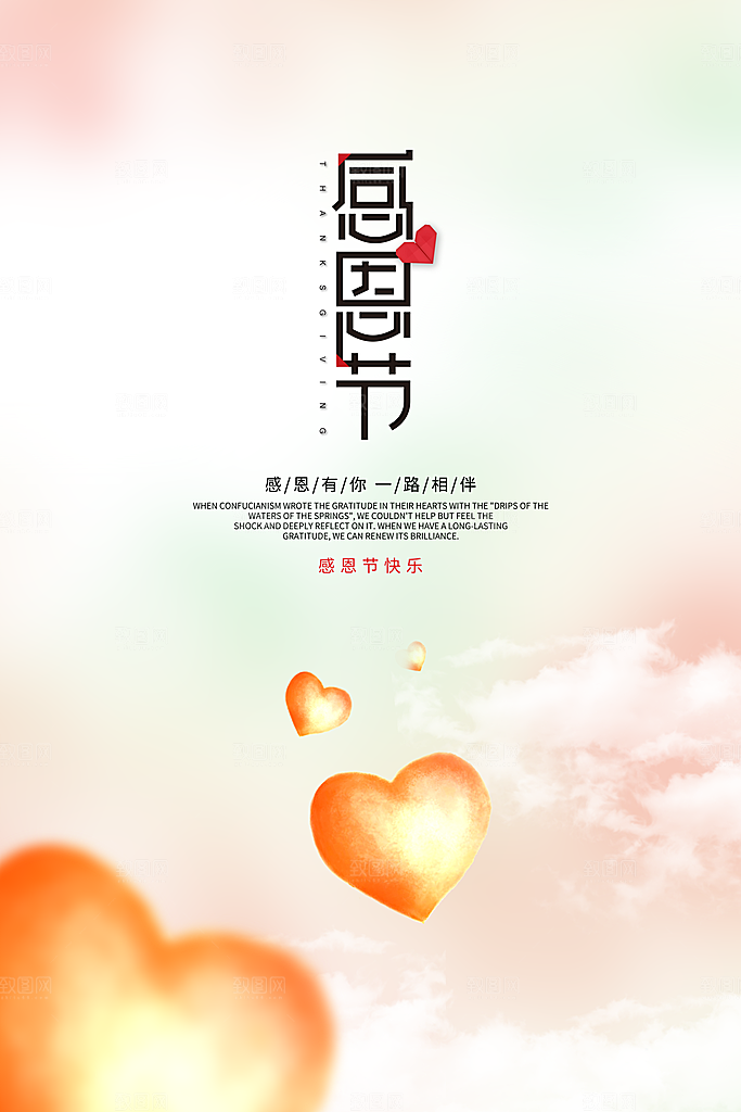 PS感恩节活动背景素材