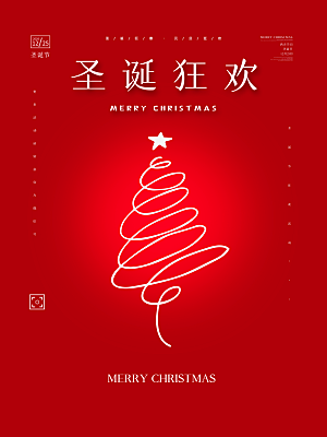 可爱圣诞节节日宣传海报