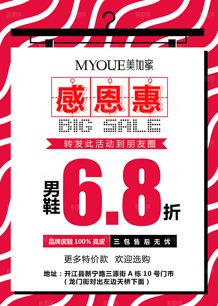 感恩惠促销海报源文件