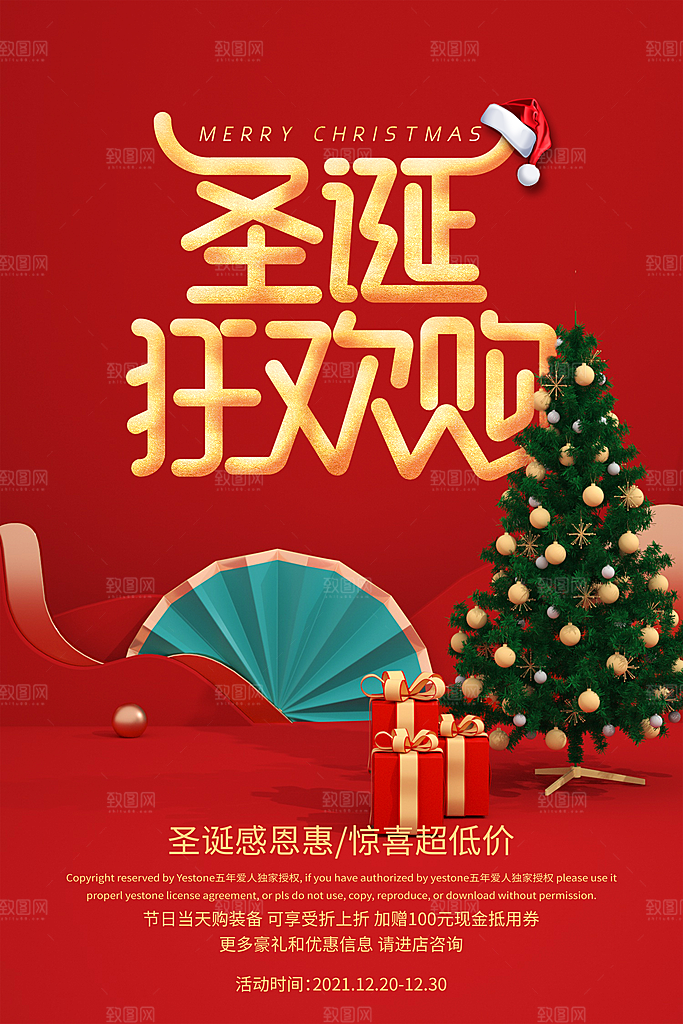 可爱圣诞节节日宣传海报