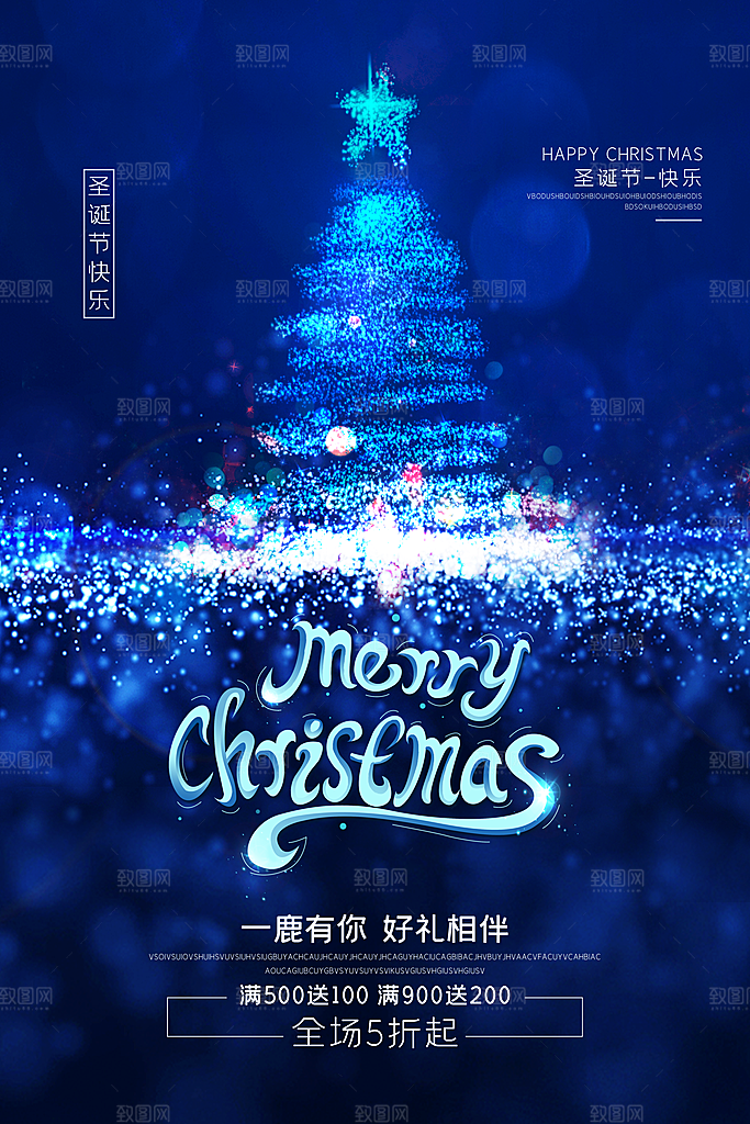 潮流圣诞节节日宣传海报