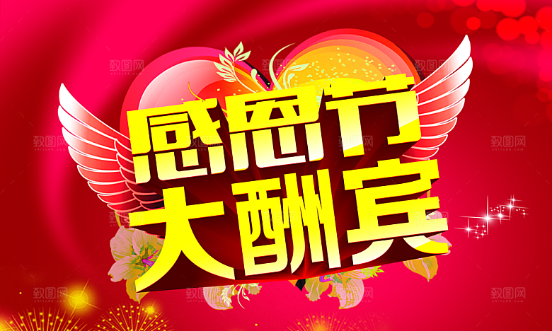 感恩节酬宾促销PSD