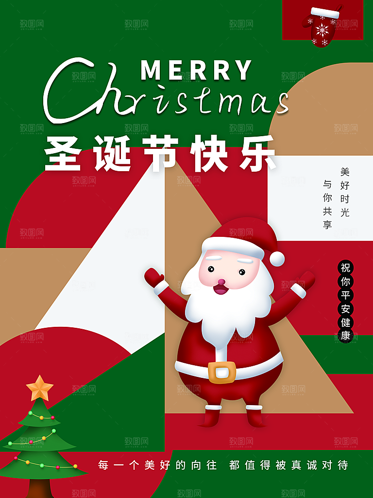 潮流圣诞节节日宣传海报