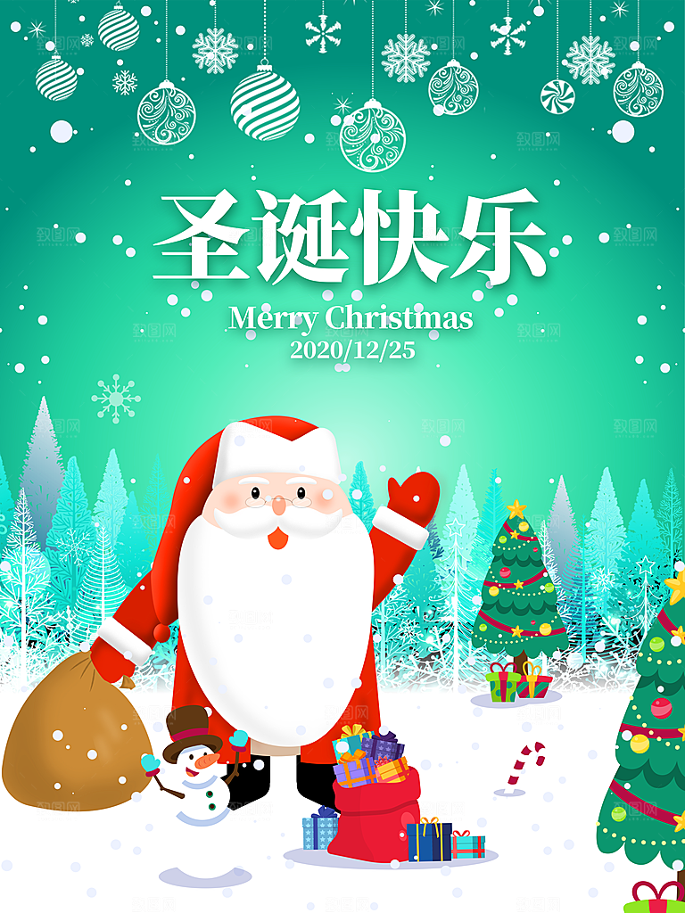 潮流圣诞节节日宣传海报