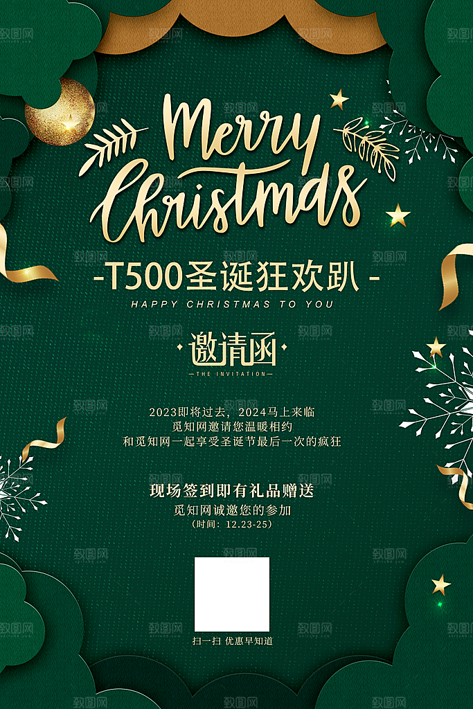 潮流圣诞节节日宣传海报
