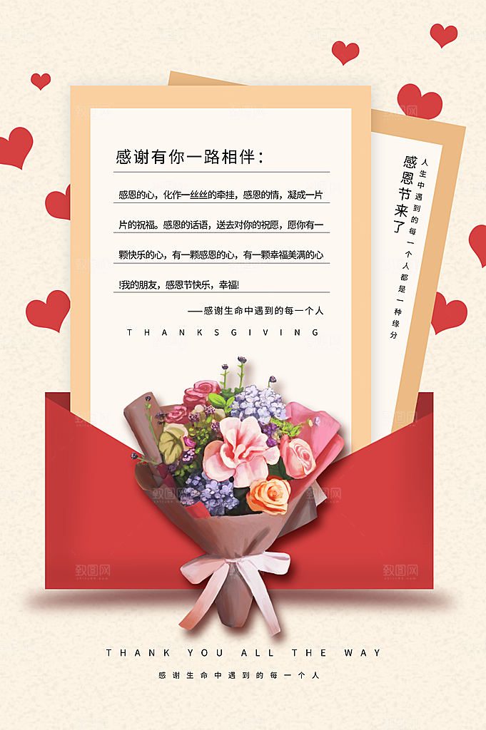 感恩节感恩信模板设计
