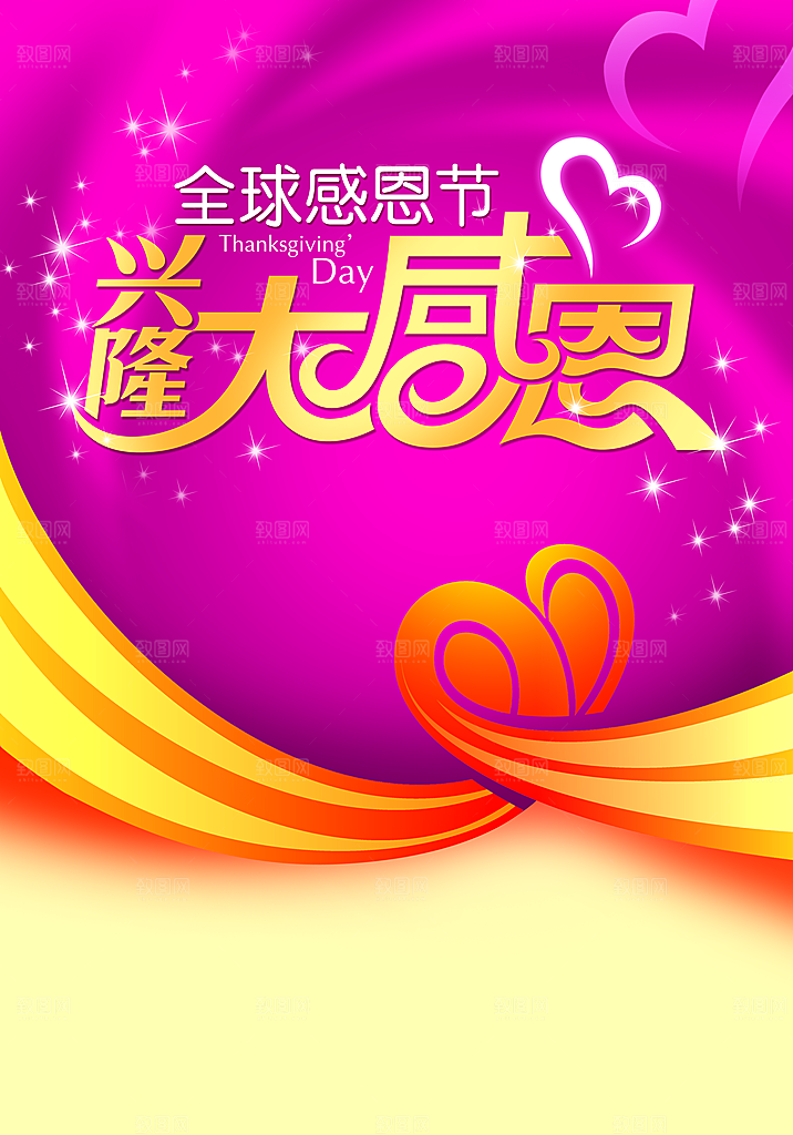 感恩节海报模板设计源文件