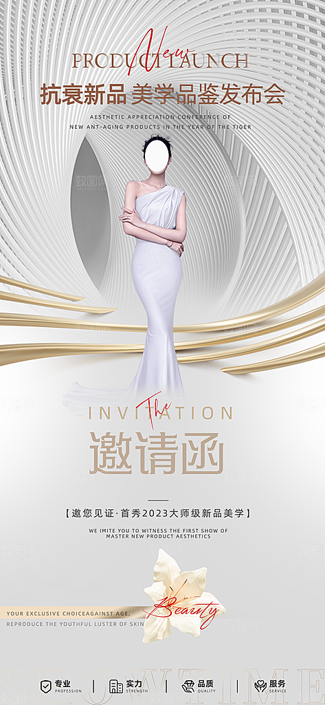 医美美容发布会活动邀请函海报