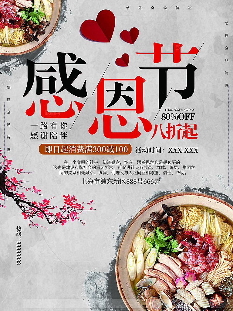 感恩节美食海报PSD素材