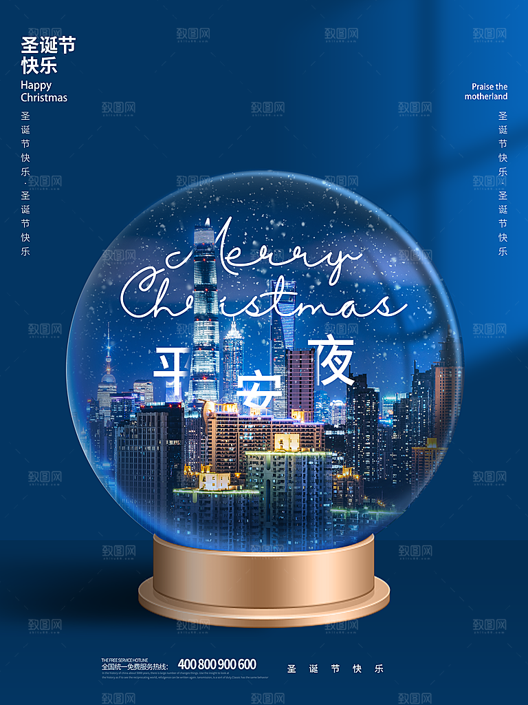 潮流圣诞节节日宣传海报