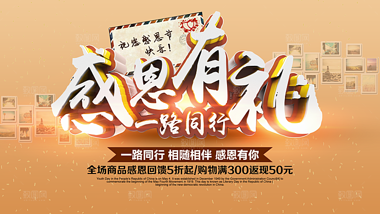感恩有礼促销海报模板