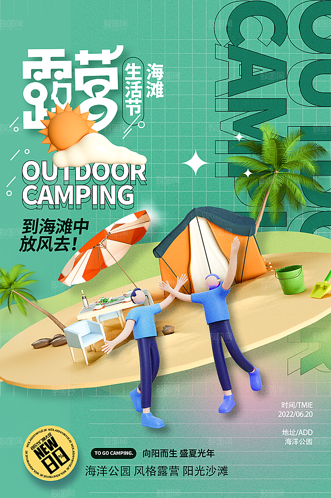 春天夏季露营踏青出游活动海报