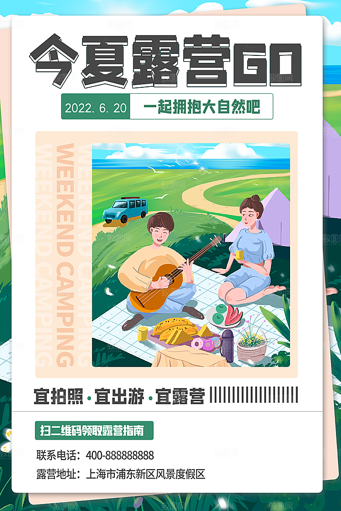 春天夏季露营踏青出游活动海报
