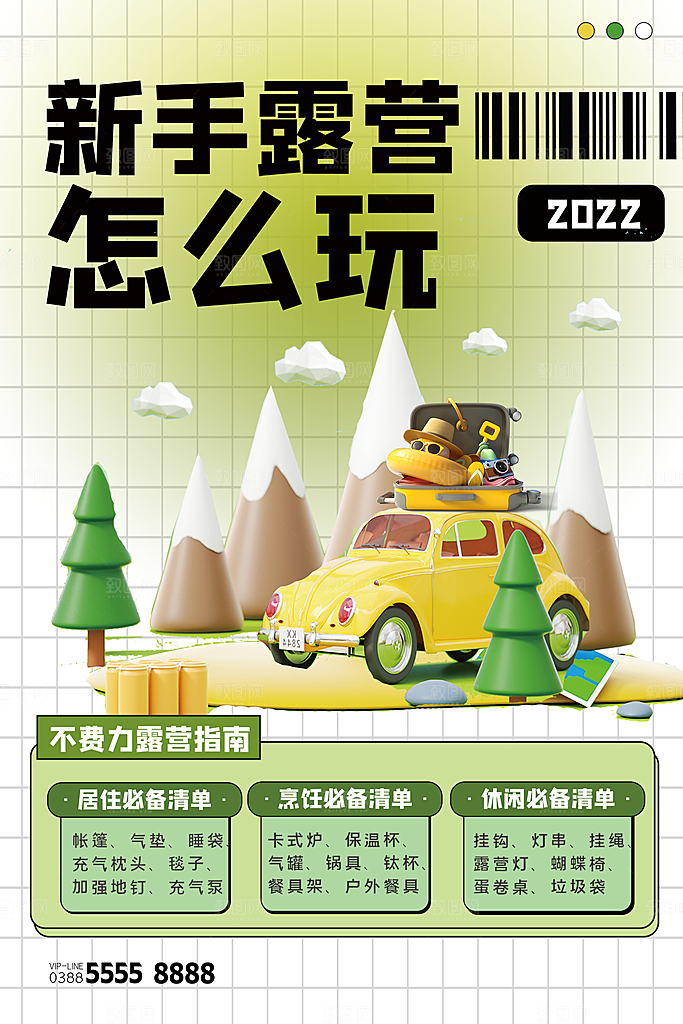 春天夏季露营踏青出游活动海报