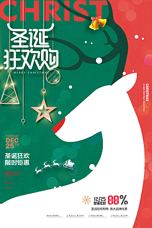 炫彩圣诞节节日宣传海报