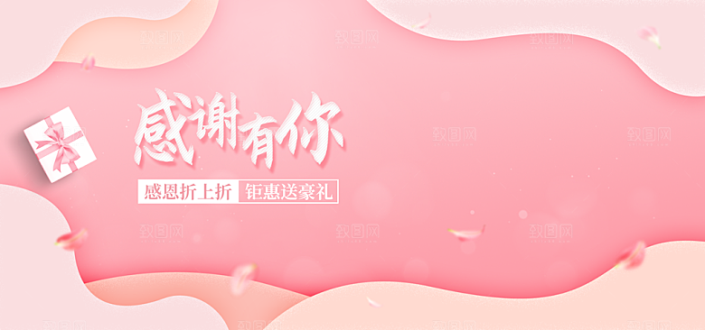 感谢有你banner背景素材