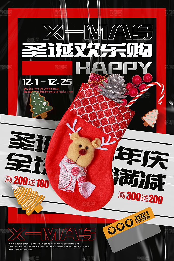 炫彩圣诞节节日宣传海报