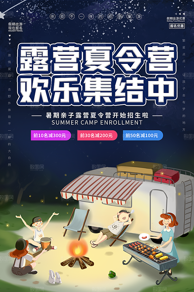 春天夏季露营踏青出游活动海报
