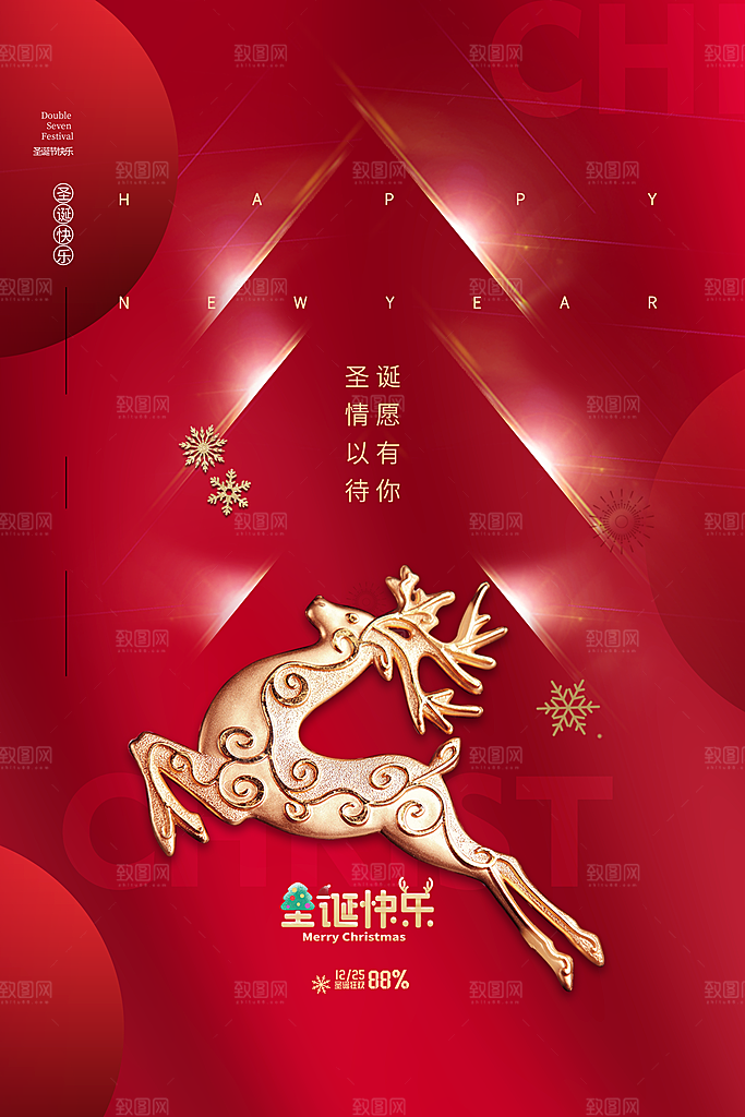 炫彩圣诞节节日宣传海报