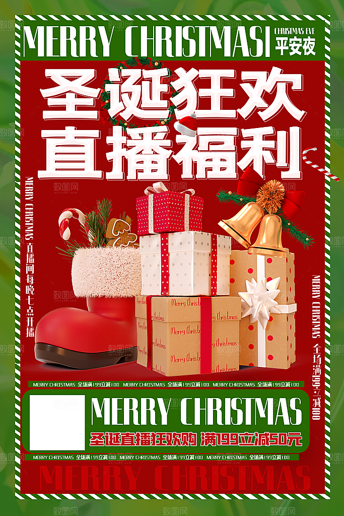 炫彩圣诞节节日宣传海报