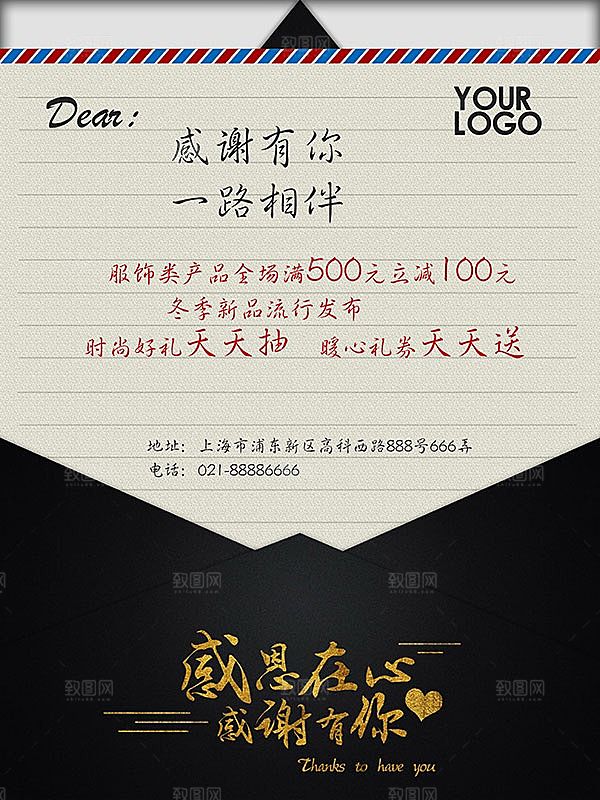 感恩在心感谢有你创意海报
