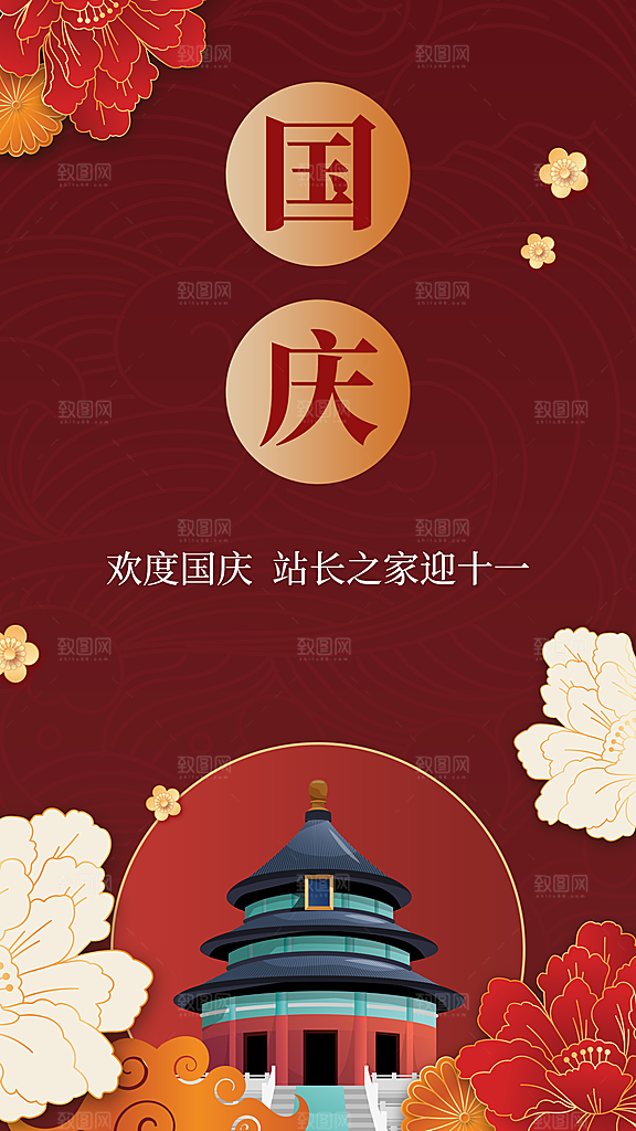 欢度国庆企业海报设计