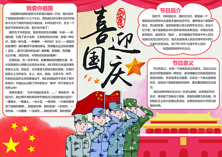 喜迎国庆小报模板源文件