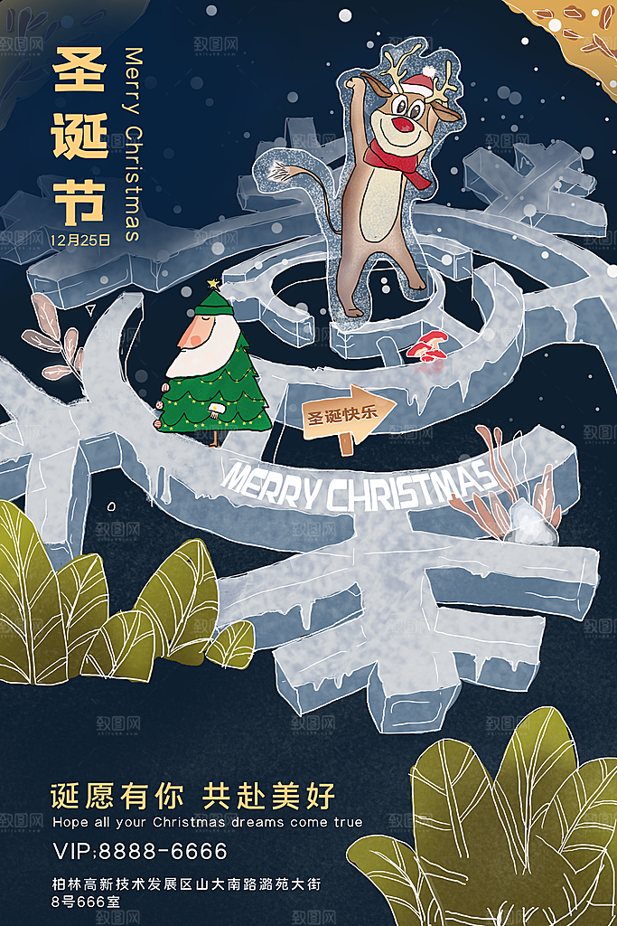 酷炫圣诞节节日宣传海报