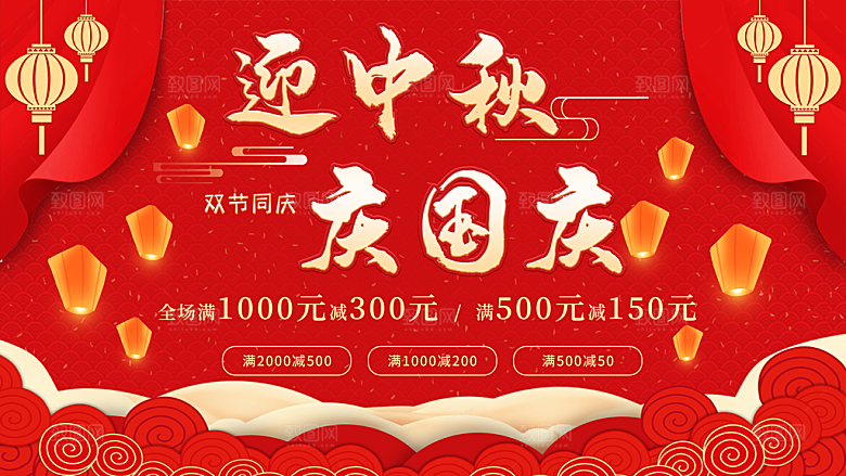 迎中秋庆国庆活动海报设计