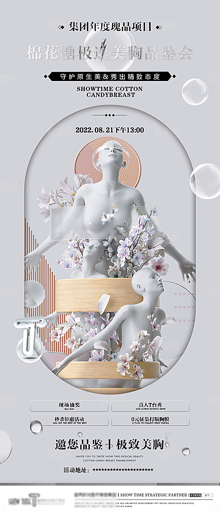 医美美容发布会活动邀请函海报