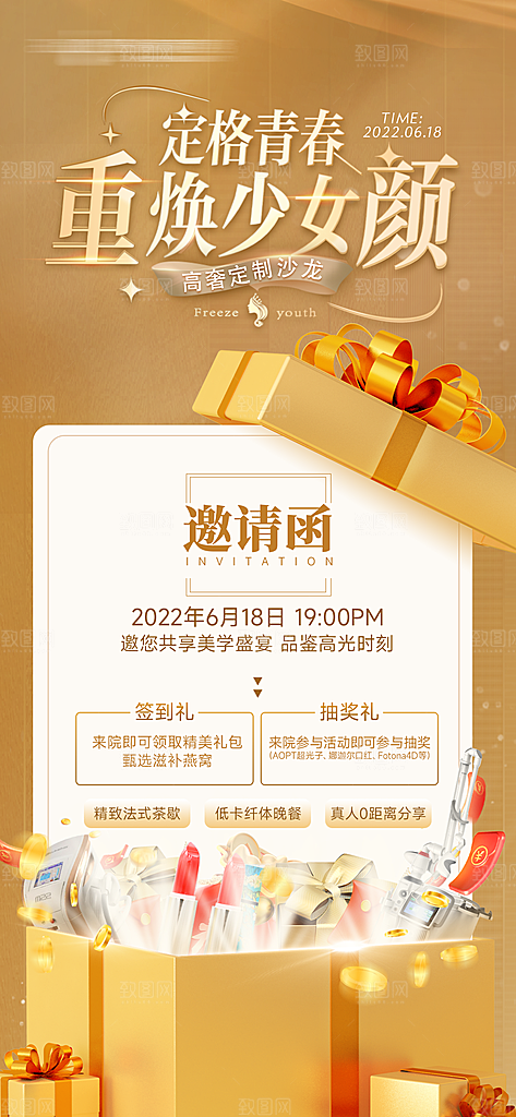 医美美容发布会活动邀请函海报