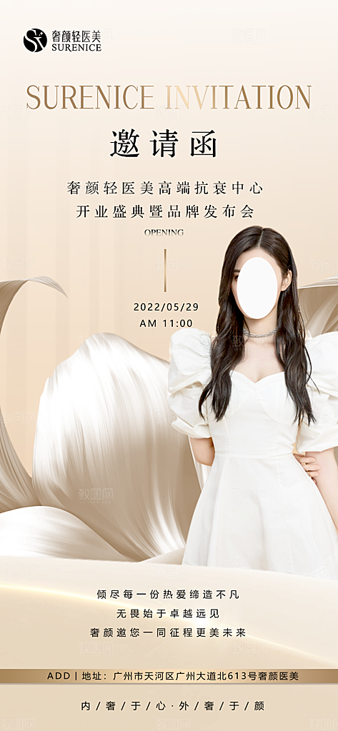 医美美容发布会活动邀请函海报