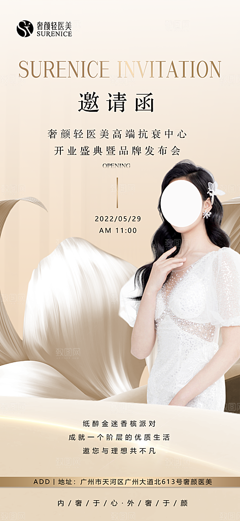 医美美容发布会活动邀请函海报