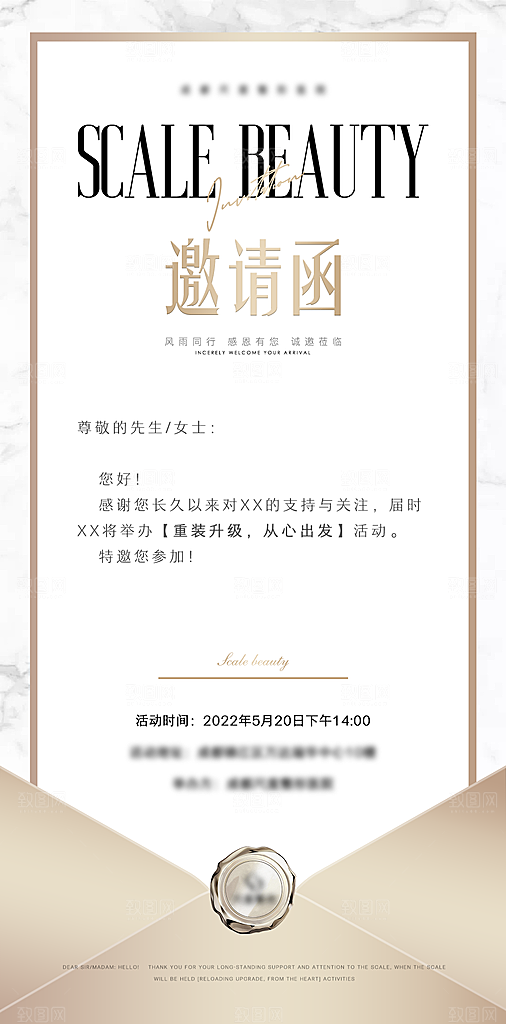 医美美容发布会活动邀请函海报