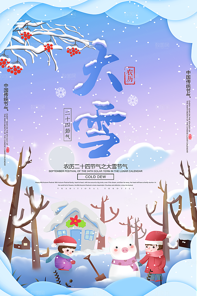蓝色手绘大雪小雪大寒小寒海报