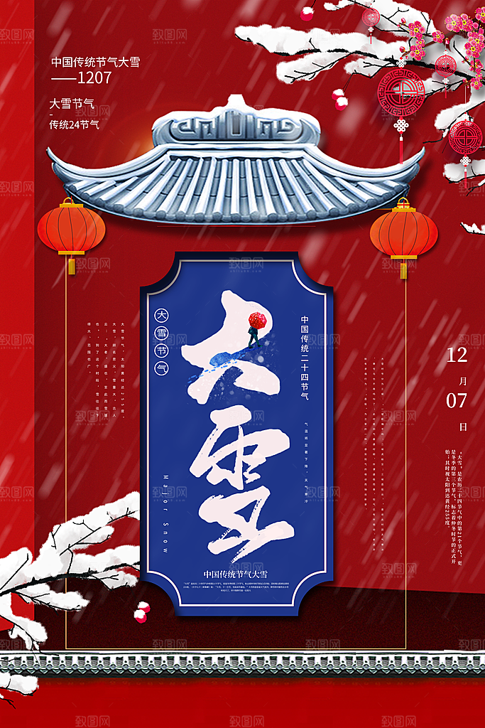 红色卡通手绘大雪海报设计