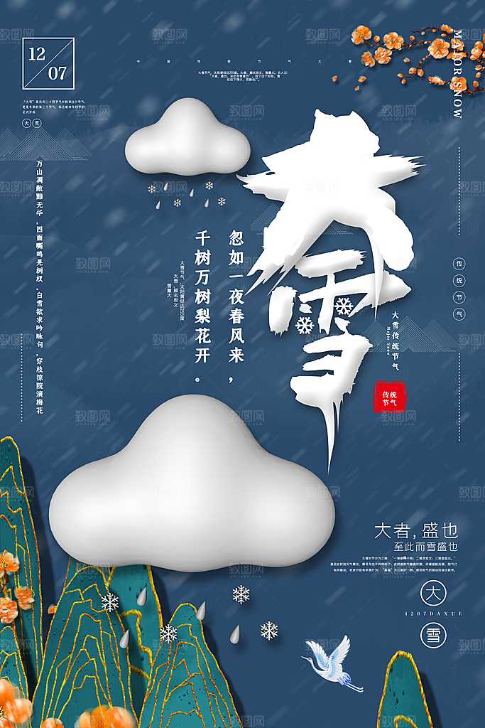 蓝色手绘大雪小雪大寒小寒海报